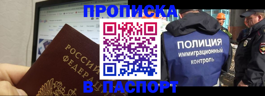 прописка 2025 в Черепаново